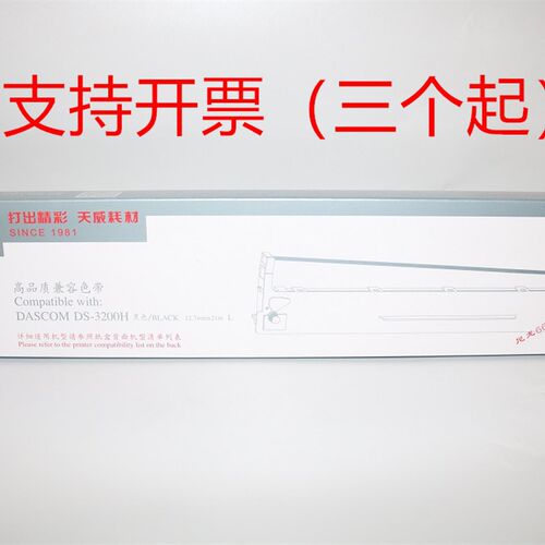 天威高品质兼容色带 136D-3 136A-3 DS-3200H TY-1300 2300色带框