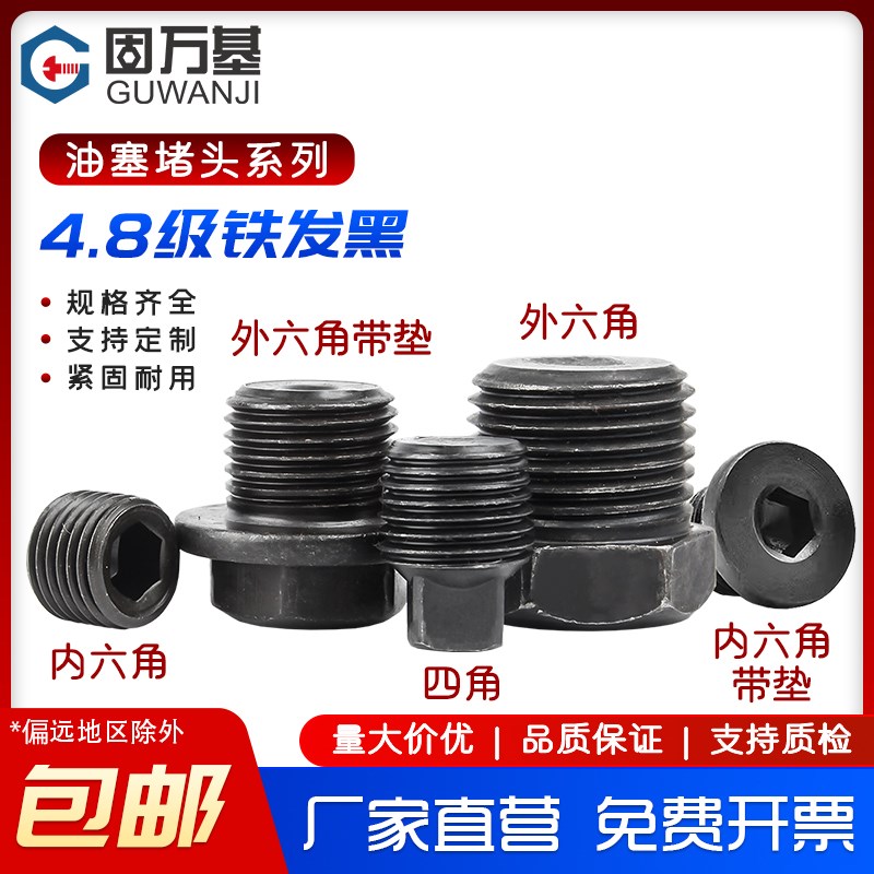 4.8级内六角堵头英制外六角带垫铁油塞带法兰边螺塞四方闷头喉塞