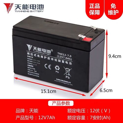 天能蓄电池儿童电动车6FM7 12V7ah TNE127消防主机喷雾器电瓶