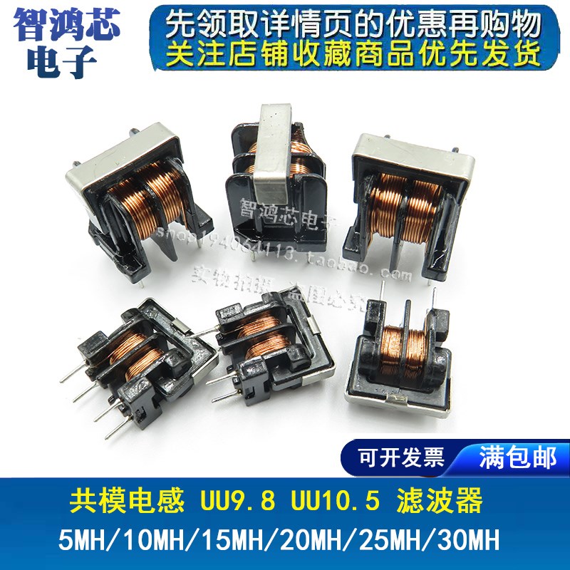共模电感7*8 UU9.8 UU10.5 5MH/10MH/15MH/20MH/25MH/30MH滤波器