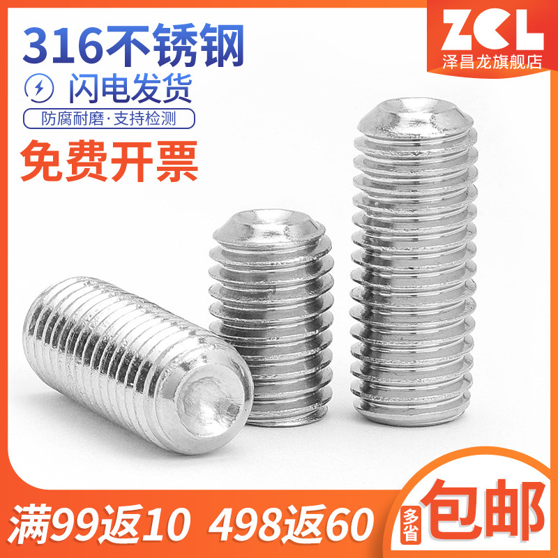 【M3M4M5M6M8M10】316不绣钢凹端紧定螺钉内六角无头螺丝机米顶丝