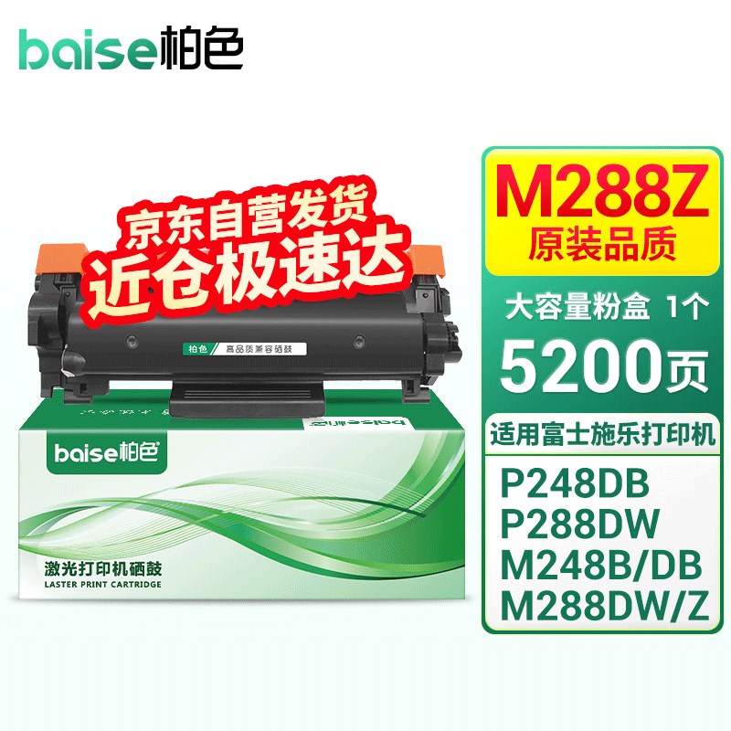 柏色适用富士施乐DocuPrintM288dw墨盒M288z墨粉粉盒施乐M288b硒