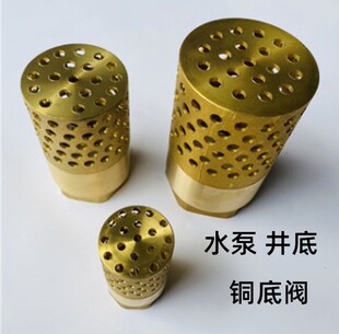 水泵单向阀 水泵底阀 井底阀 丝扣黄铜底阀 黄铜过滤网止回阀