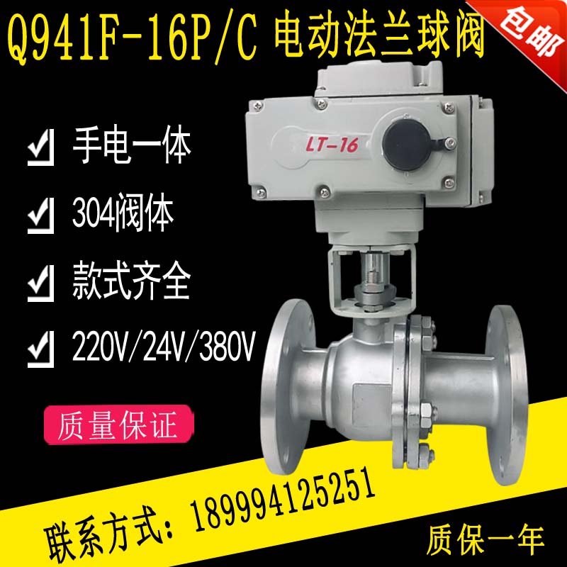 电动球阀Q941F-16P/C铸钢304不锈钢电动法兰球阀DN20253240506580