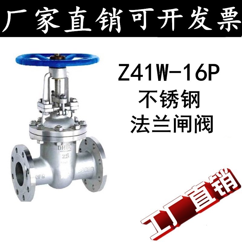 304/316不锈钢法兰闸阀Z41W-16P/蒸汽高温导热油锅炉阀门dn65 80