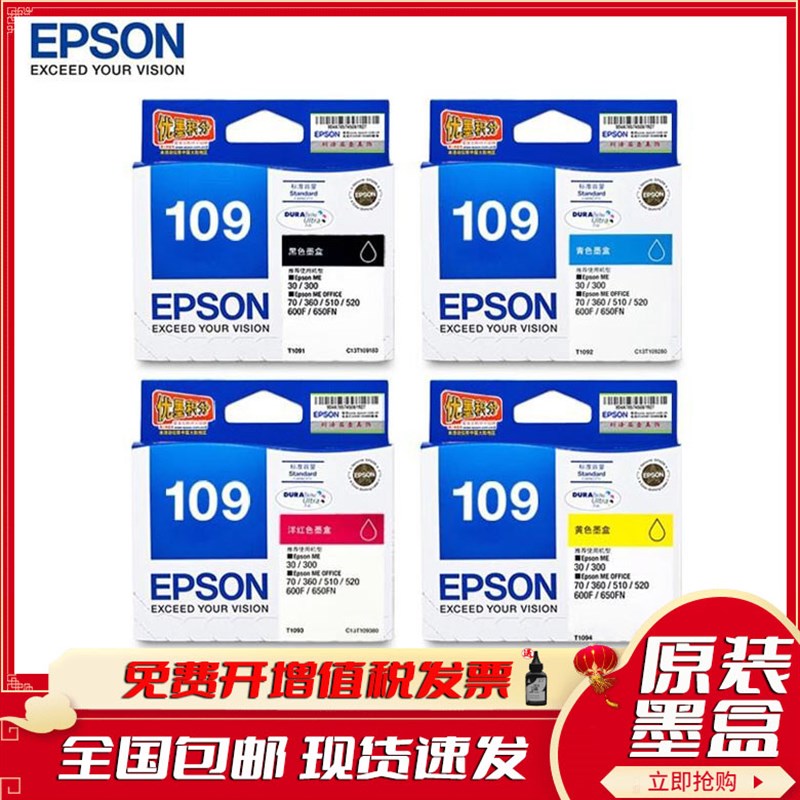 爱普生EPSONT109 T1091原装墨盒适用ME30/300/360/1100/600F墨盒