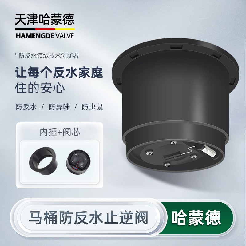 哈蒙德马桶止逆阀防反水法兰密封圈单向止回阀卫生间厕所二楼专用