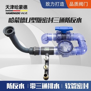套装 哈蒙德厨房防反水止回阀止逆阀U型版 三通排水管器多排水密封