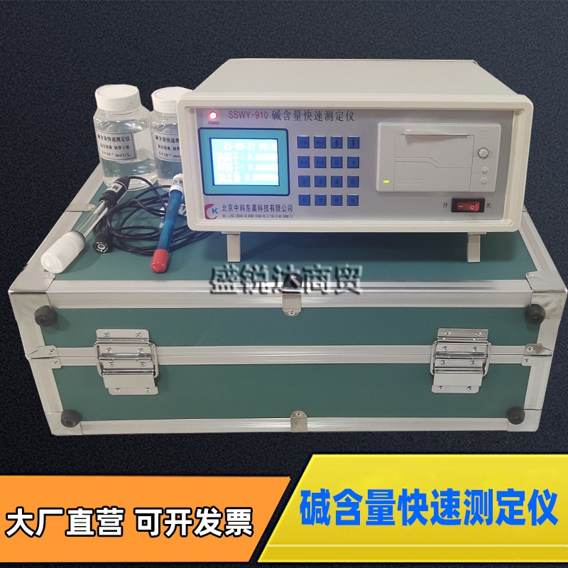 混凝土SSWY-910型碱含量快速测定仪砼碱含量检测分析仪双复合电极