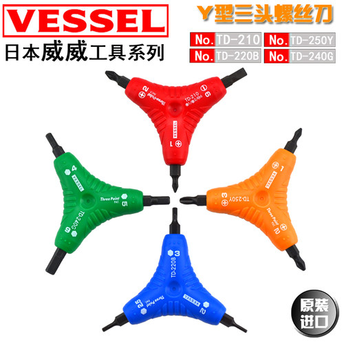 日本VESSEL威威掌中宝螺丝刀十字一字内六角三角形Y型多用途起子