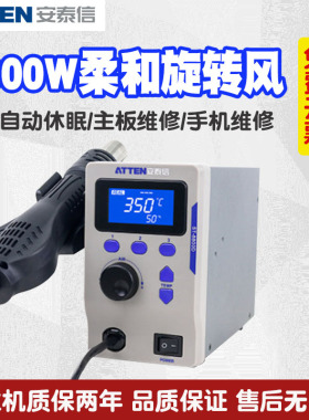 安泰信ST-8800D可调数显恒温拆焊台热风枪 手机电脑维修800W功率
