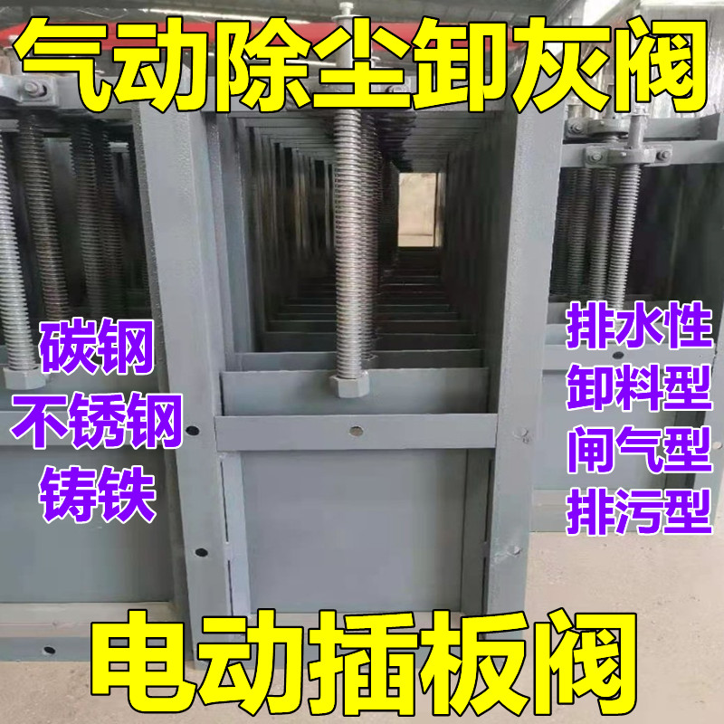 电动插板阀手动污水闸阀气动除尘卸灰阀碳不锈钢铸铁排卸料圆口方