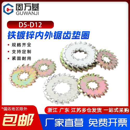镀锌内外锯齿锁紧垫圈汽标双侧锯齿防滑垫片Q411标准M5M6M8M10M12