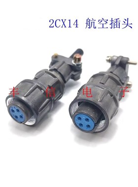 国标2CX14LZF4G1Y1航空插头接插件 2cx系列圆形连接器   4P 5P
