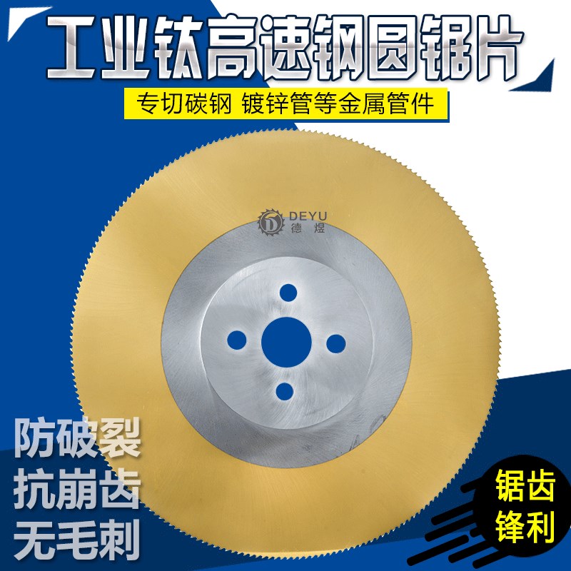 W6通用级高速钢锯片切铁王切割机圆盘大锯片不锈钢金属切割神器