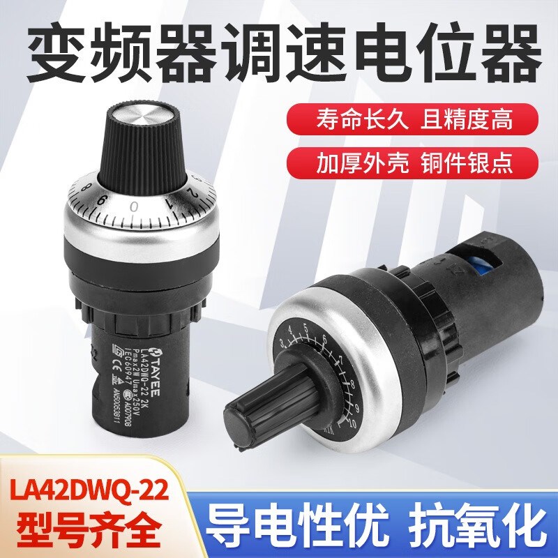 汇君电位器带帽高精度旋钮LA42DWQ-22 变频器精密调速22mm1K2K 5K
