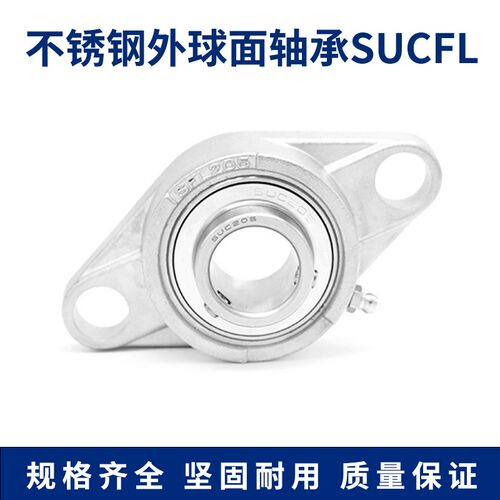 菱形座不锈钢轴承座大全 SUCFL 203 204 205 206 207 208 209 210