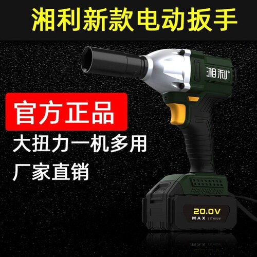 湘利电动扳手超泉新款无刷锂电扳手冲击汽车脚手架子木工90055
