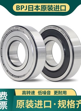日本BPJ进口深沟球轴承 6326 6328 6330 6332 6334 ZZ RS N高速