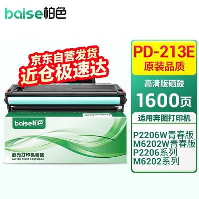 柏色适用奔图M6202NW/WP2206NW/WM6206WP2210W打印机硒鼓碳粉【23