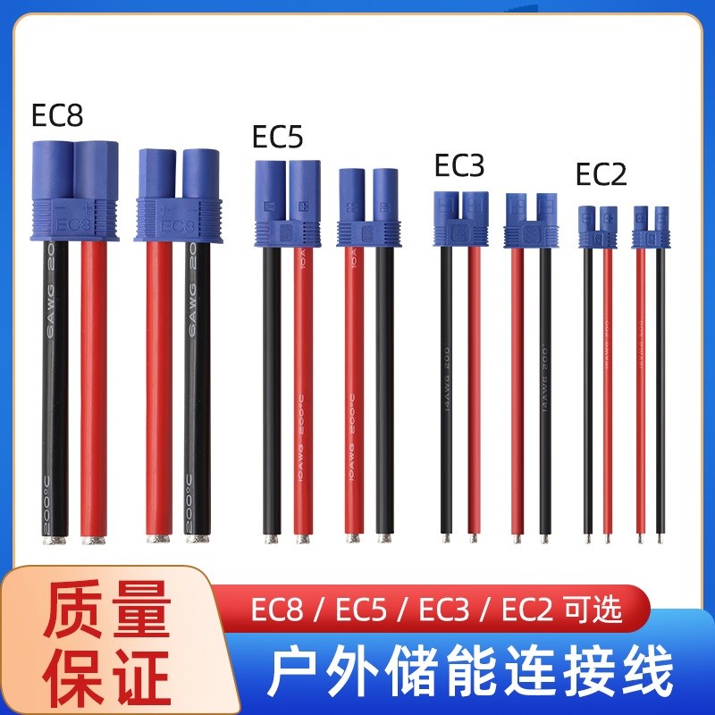 拥芯EC2 3 5 8航模锂电池新能源储能电源线16mm²汽车应急启动线