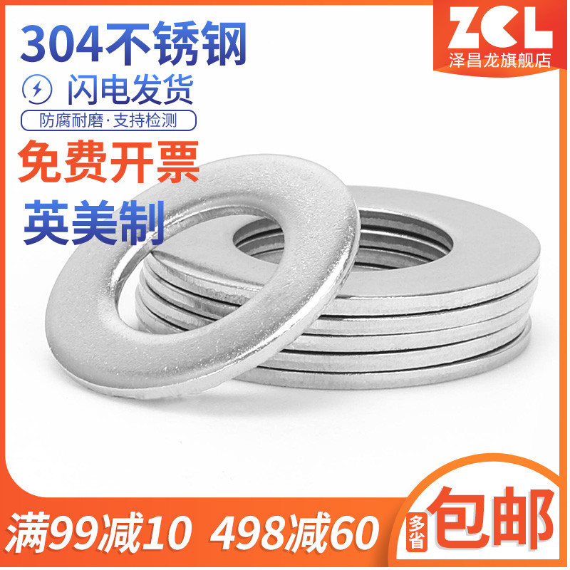 UNC英美制304不锈钢平垫圈BSW平垫片介子华司6#8#10#1/43/45/16/8