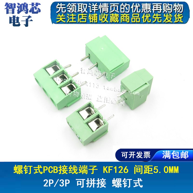 螺钉式PCB接线端子EX/MG/KF126-5.0mm 2P 3P可拼接 绿色接线柱