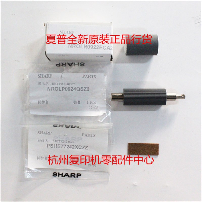 原装夏普2308D 2308N 1808S 2028D 2328D 180D 输稿器搓纸轮套件