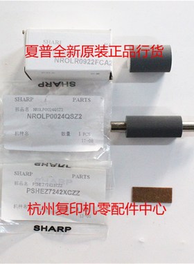 原装夏普2308D 2308N 1808S 2028D 2328D 180D 输稿器搓纸轮套件