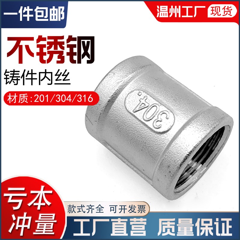 304不锈钢内丝内牙直接头内螺纹焊接铸件直通46分1寸外接内丝