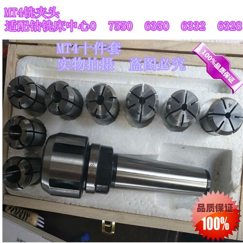 MT4铣夹头钻铣床ZX50 7550 6350等通用精工制作10件套铣夹头