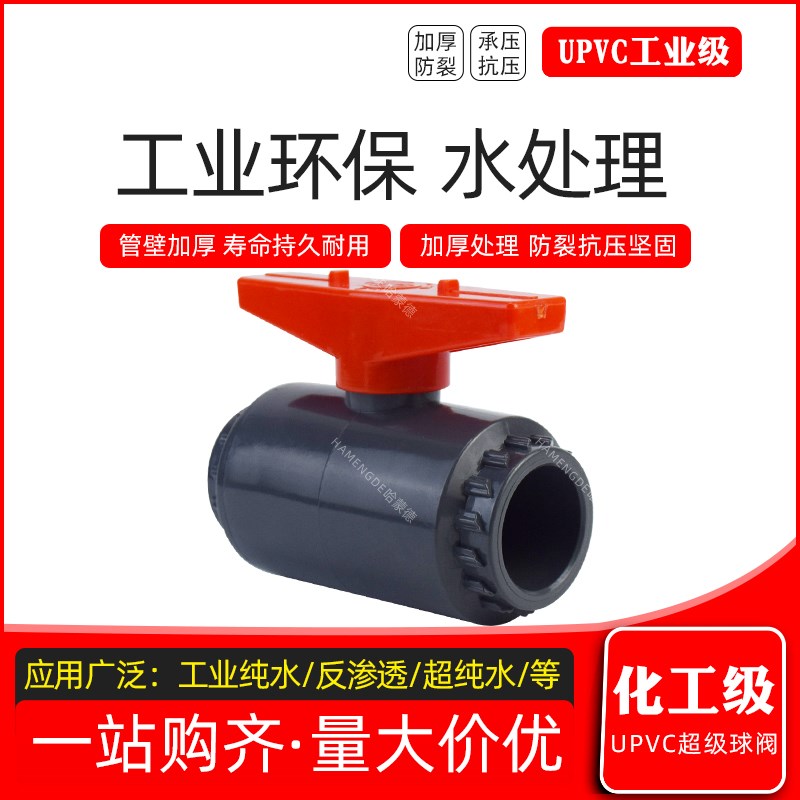 PVC球阀 简单球阀 水阀 UPVC塑料阀门塑料球阀给水阀水管开关化工