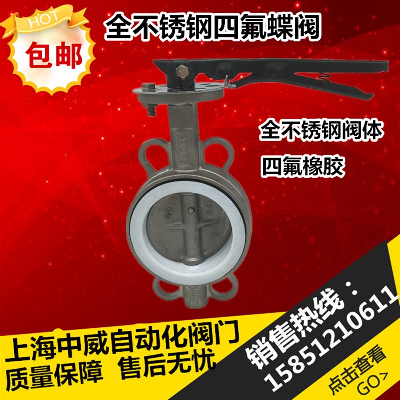 手柄手动对夹式全不锈钢四氟蝶阀304DN40 50 65 80 100 125 150