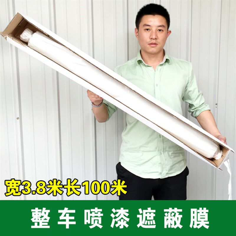 汽车喷漆遮蔽膜保护膜全车喷涂家居装修油漆遮盖保护膜遮蔽纸包邮