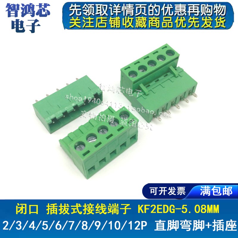 封口座 MG2EDG5.08插拔式接线端子2P/3/4/5/6P/8P 5.08mm闭口端子