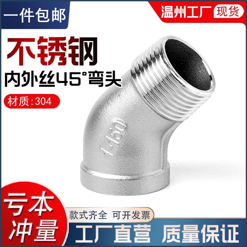 304不锈钢45度内外丝弯头螺纹弯头水暖管配件4分6分1寸接头,农用物资,苗木固定器/支撑器,淘宝优惠券,粉丝福利购,淘宝优惠卷
