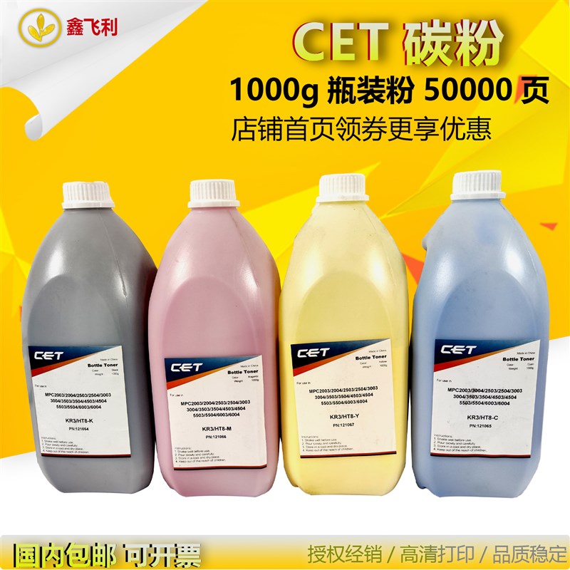 中恒CET理光MPC3503 C5503 C3504 C5504 C6003 C6004SP 碳粉 墨粉