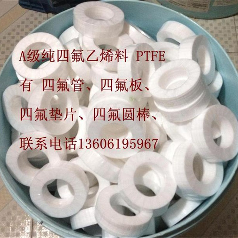 PTFE  密封法兰垫片 四氟圆棒 四氟管  聚四氟乙烯垫片DN15-DN600