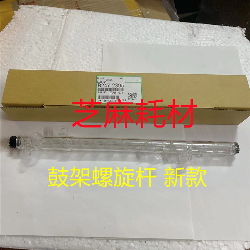 D理光1075 2075 7503 7500 8000 6503 9003鼓架透明管 废粉管2395