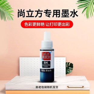 佳能 2580S通用墨水尚立方 PG845 CL846打印机墨盒适TS3180MG3080