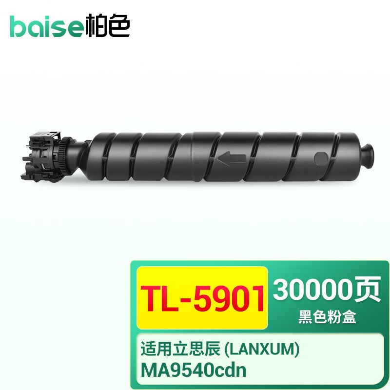 柏色适用立思辰LANXUMMA9540cdn打印机硒鼓TL-5901碳粉盒【30000