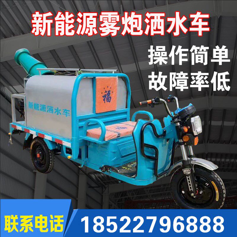 新能源多功能电动三轮雾炮洒水车工程工地高压冲洗养殖场园艺洒水