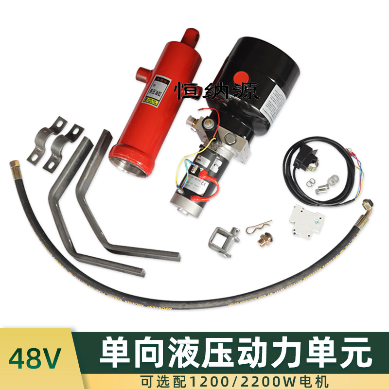 48v1200w2200w电动车液压动力单元总成改装升降翻斗车自卸泵套件
