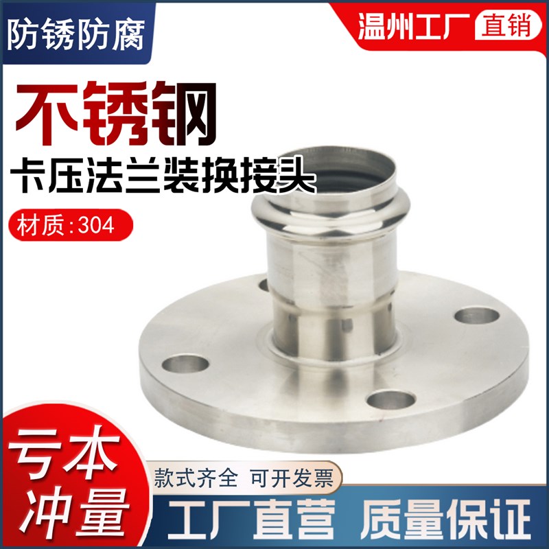 304水管卡压式法兰转换接头不锈钢沟槽管件管穿线管卡套配件