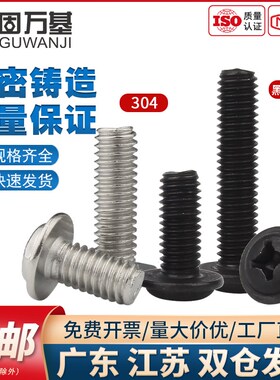 黑色304不锈钢圆头带垫螺丝盘头半圆头带介螺丝钉十字槽螺栓M2-M6