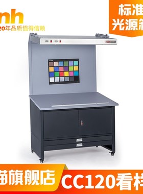 印刷纺织CC120标准光源看样台D65/D50/TL84菲林标准对色光源箱