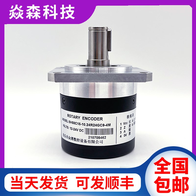 SH58C15-10.24R24GC9-4M主轴光电旋转编码器1024V5HM轴径15mm