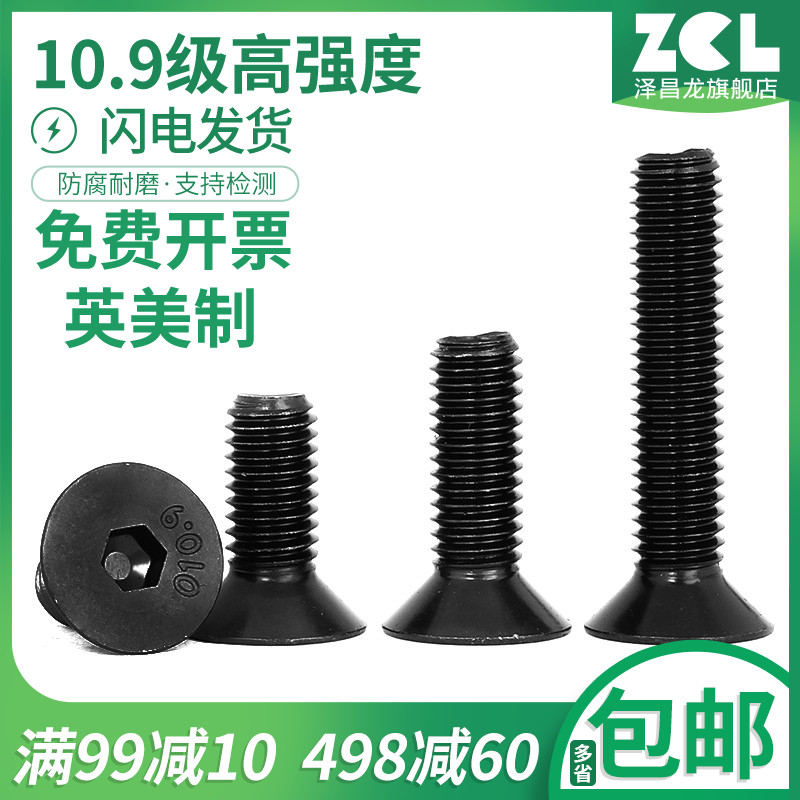 4#-40 6#-32 8#-32 10#-32牙10.9级美制平头/沉头内六角螺丝钉UNC