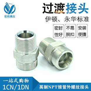 1CN液压接头H型直通卡套式轻型24°锥密封美制外锥螺纹GE-NPT