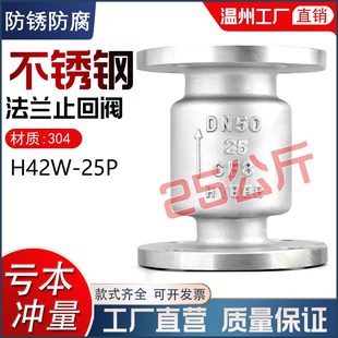 H42W 单向逆止阀316 25P法兰止回阀水开关304不锈钢立式 升降式